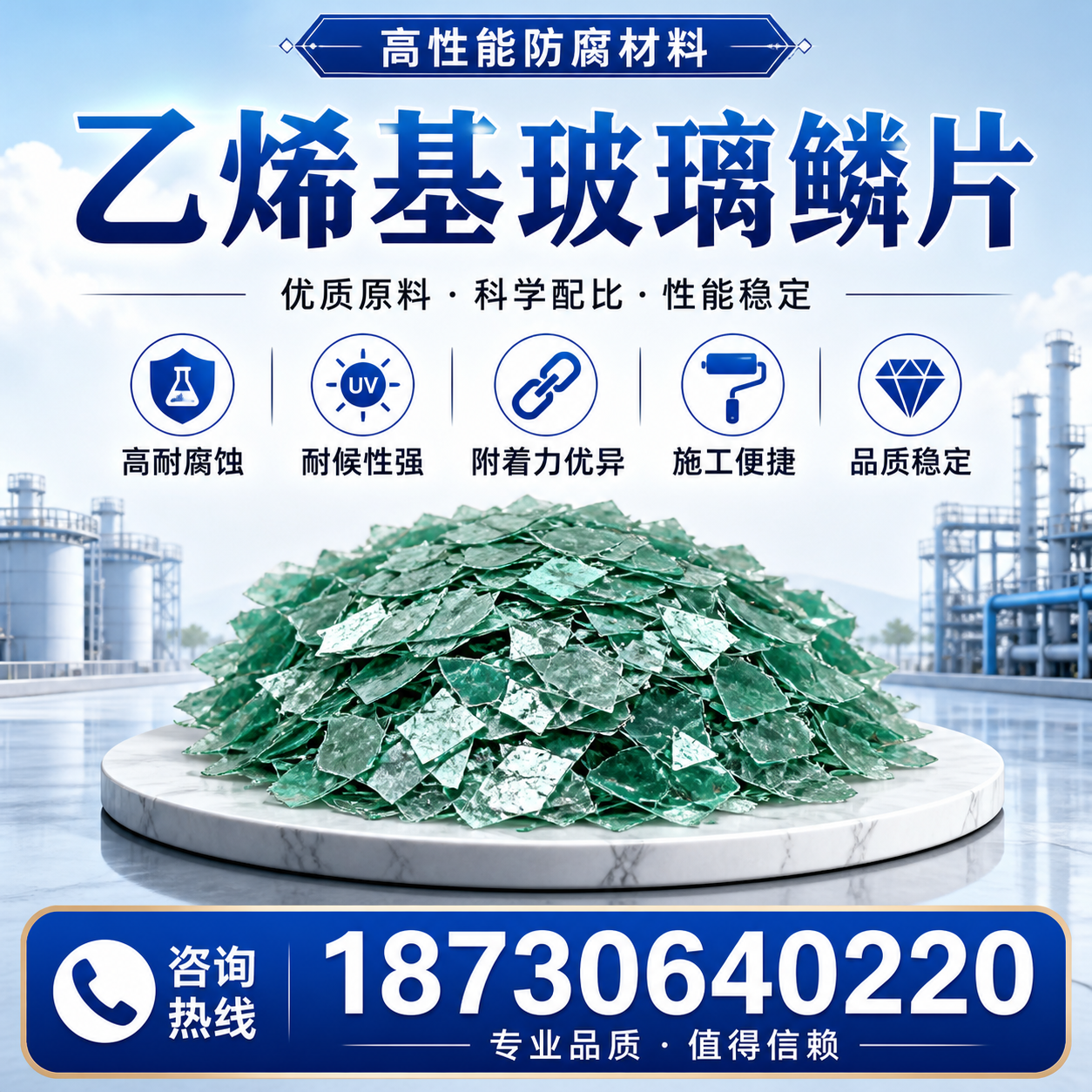 乙烯基玻璃鳞片的优势与应用领域解析，适合在 保定 的企业使用